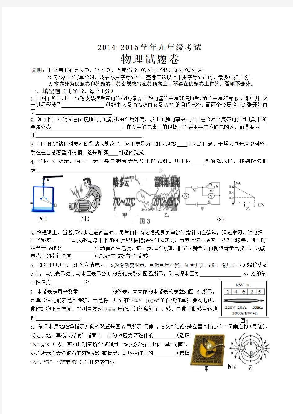 初三五科联赛考试物理试题