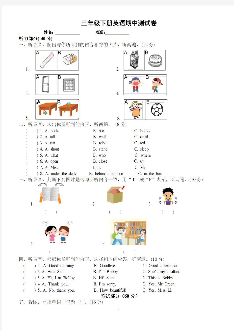 译林版三年级下册英语期中测试题