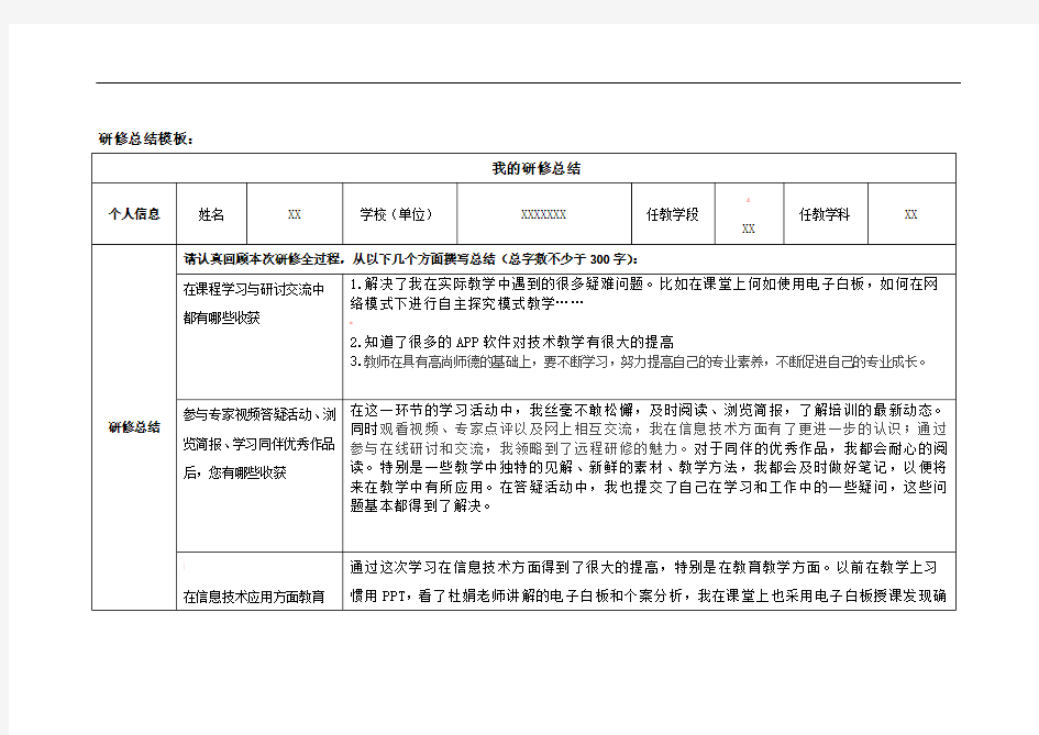 奥鹏研修总结作业