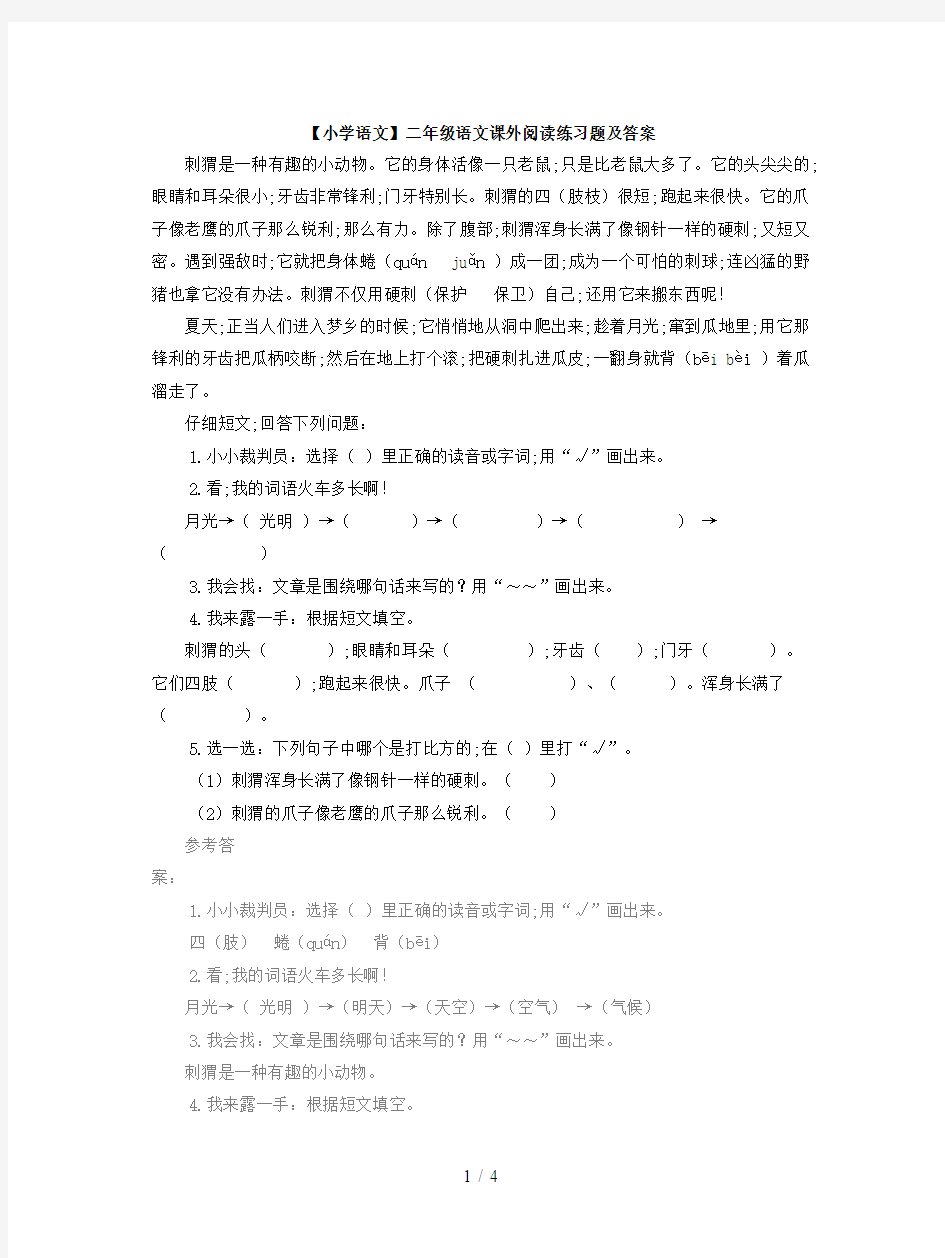 【小学语文】二年级语文课外阅读练习题及答案