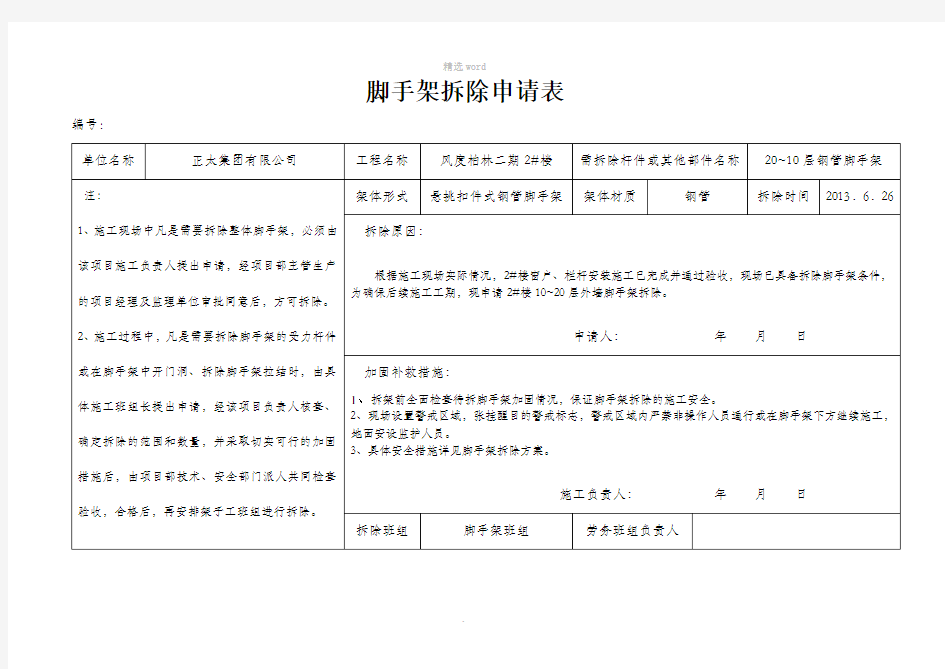 脚手架拆除申请表(1)