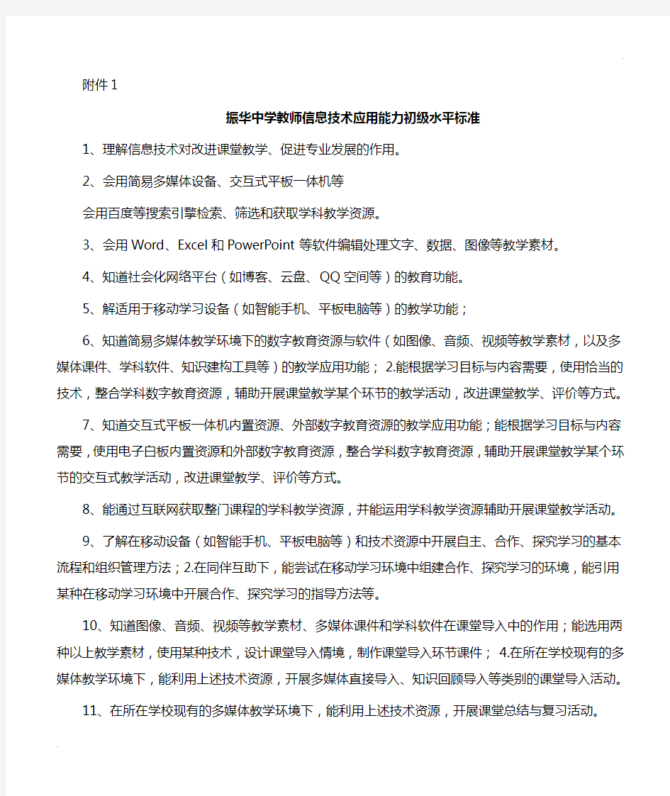 教师信息技术能力评价标准