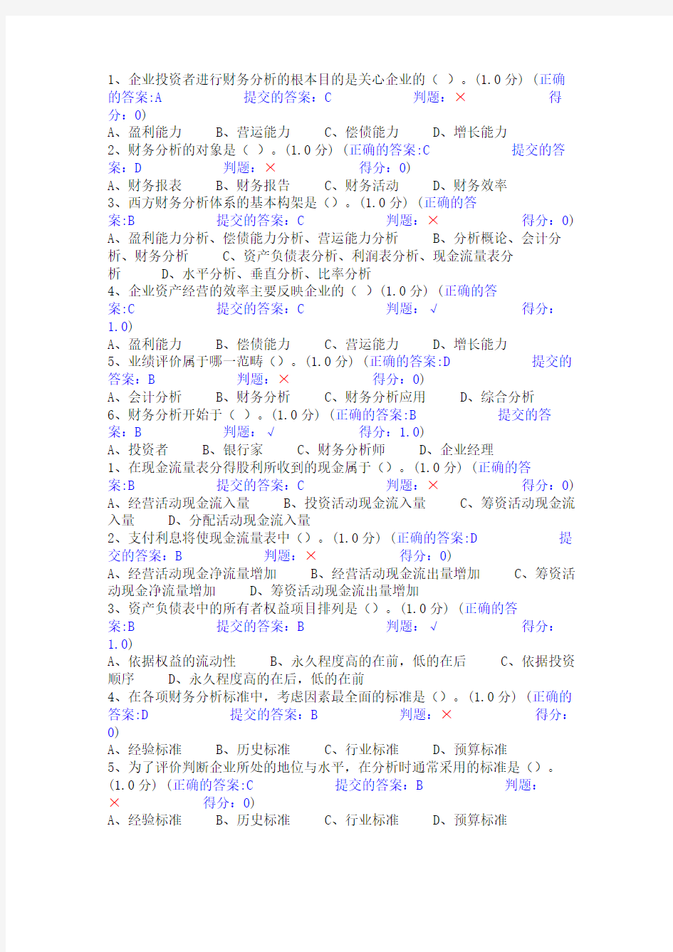 财务分析作业和答案