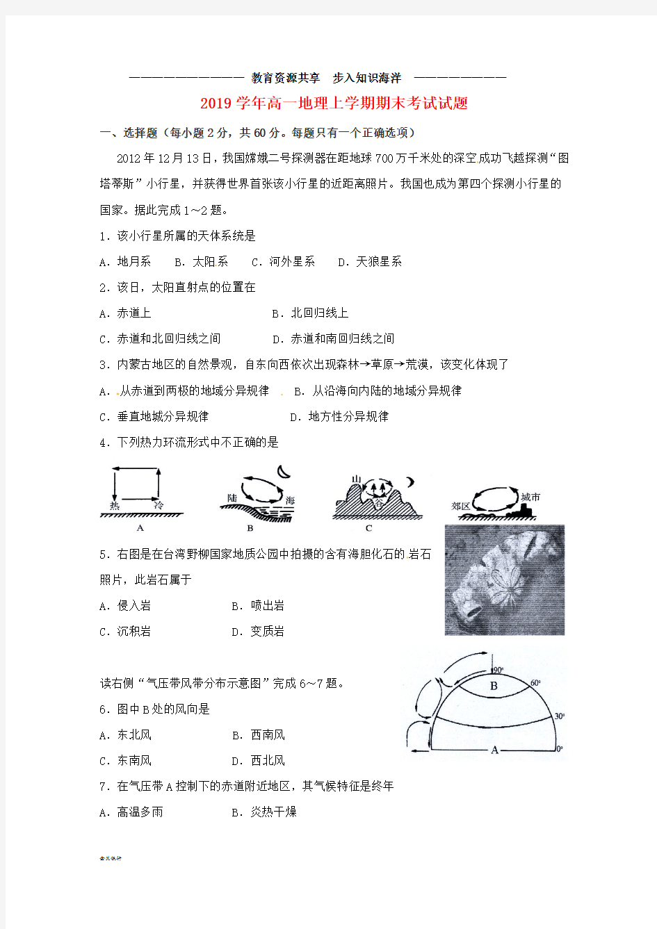    高一地理上学期期末考试试题 新 人教版