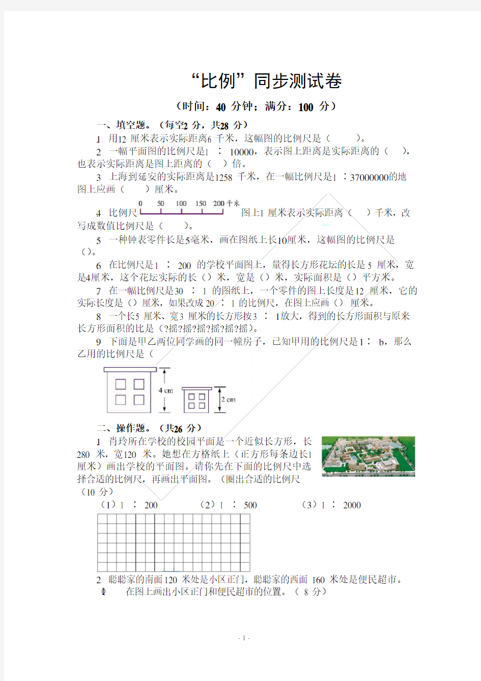 人教版六年级数学下册数学比例试卷(含答案)