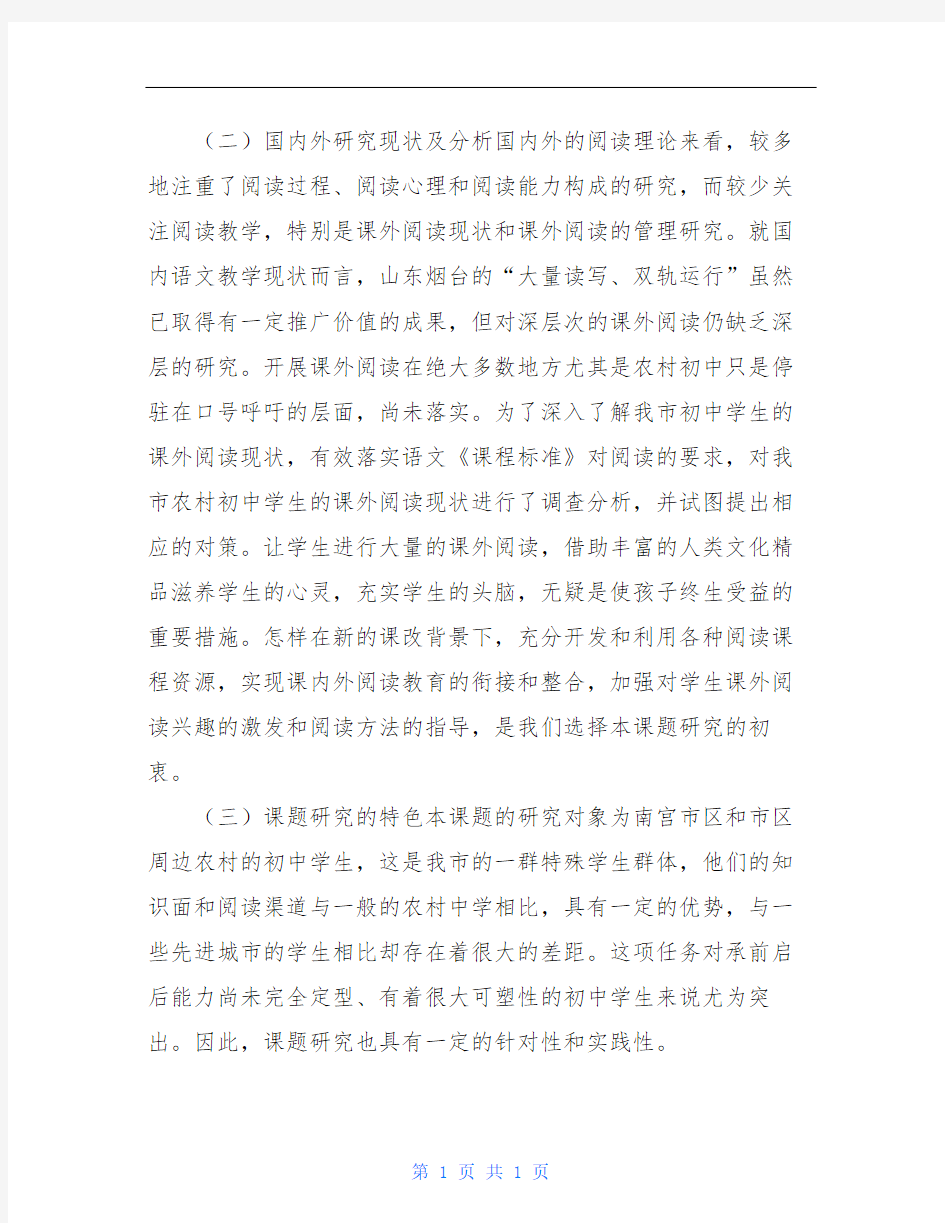 初中语文课外阅读指导方法的开题报告