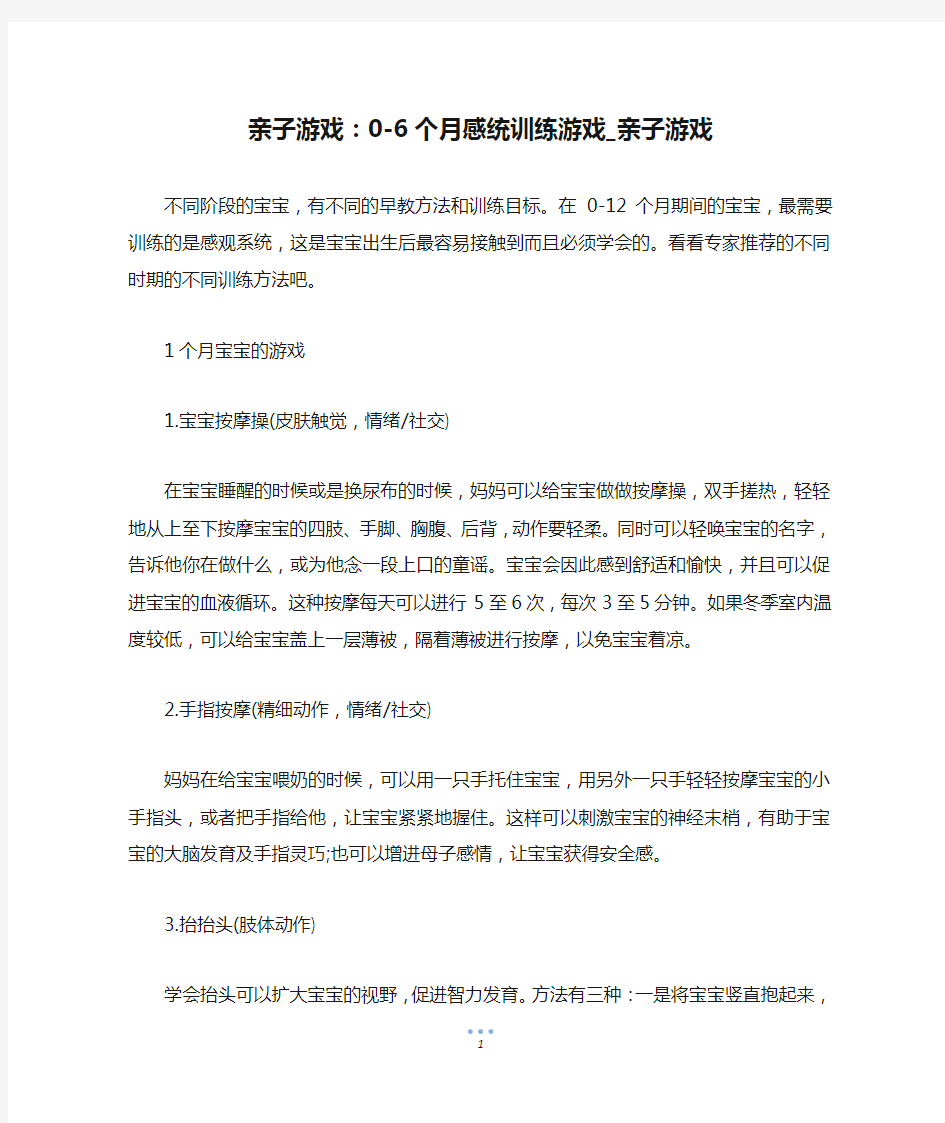 亲子游戏：0-6个月感统训练游戏_亲子游戏