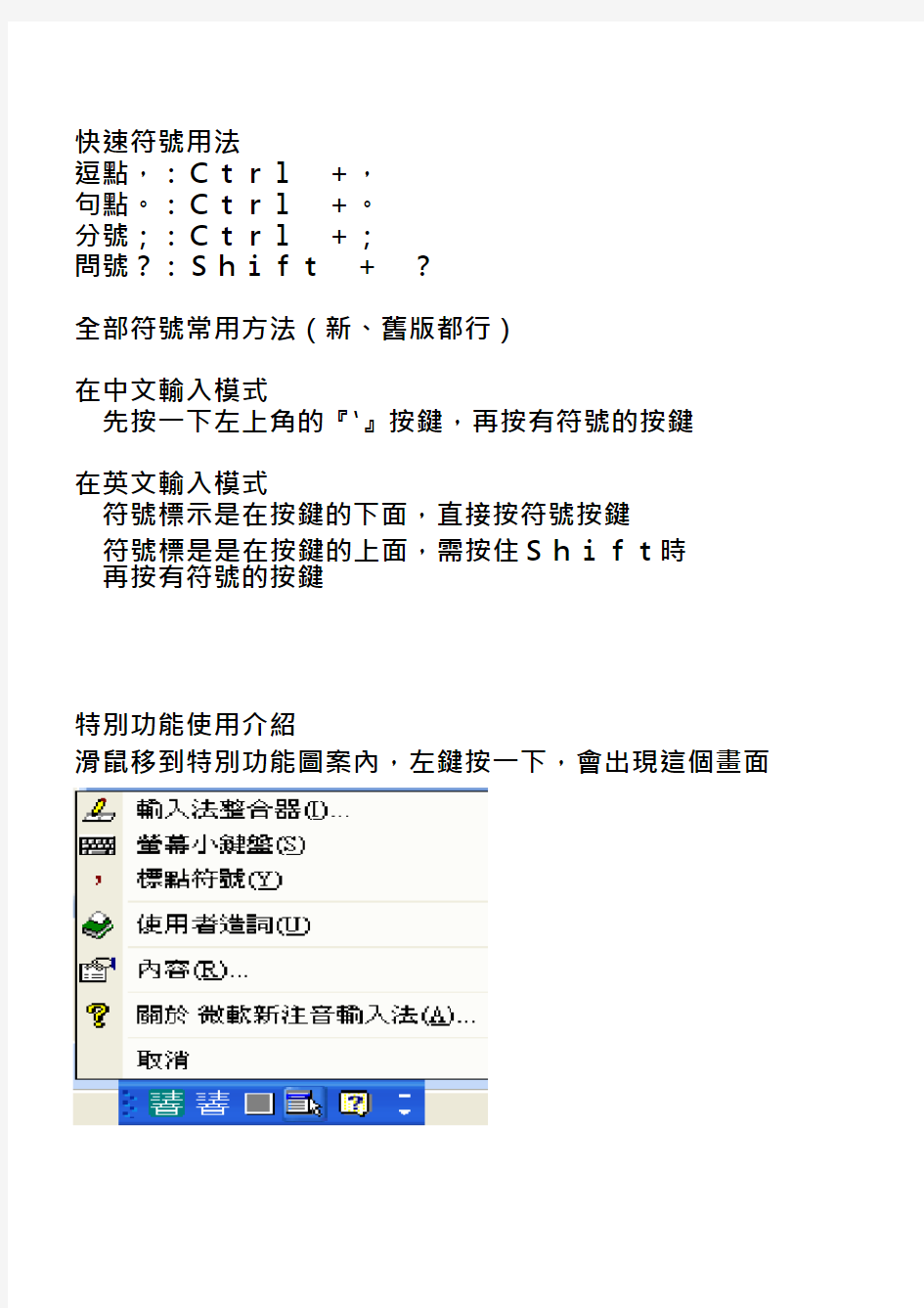 新注音符号输入方法