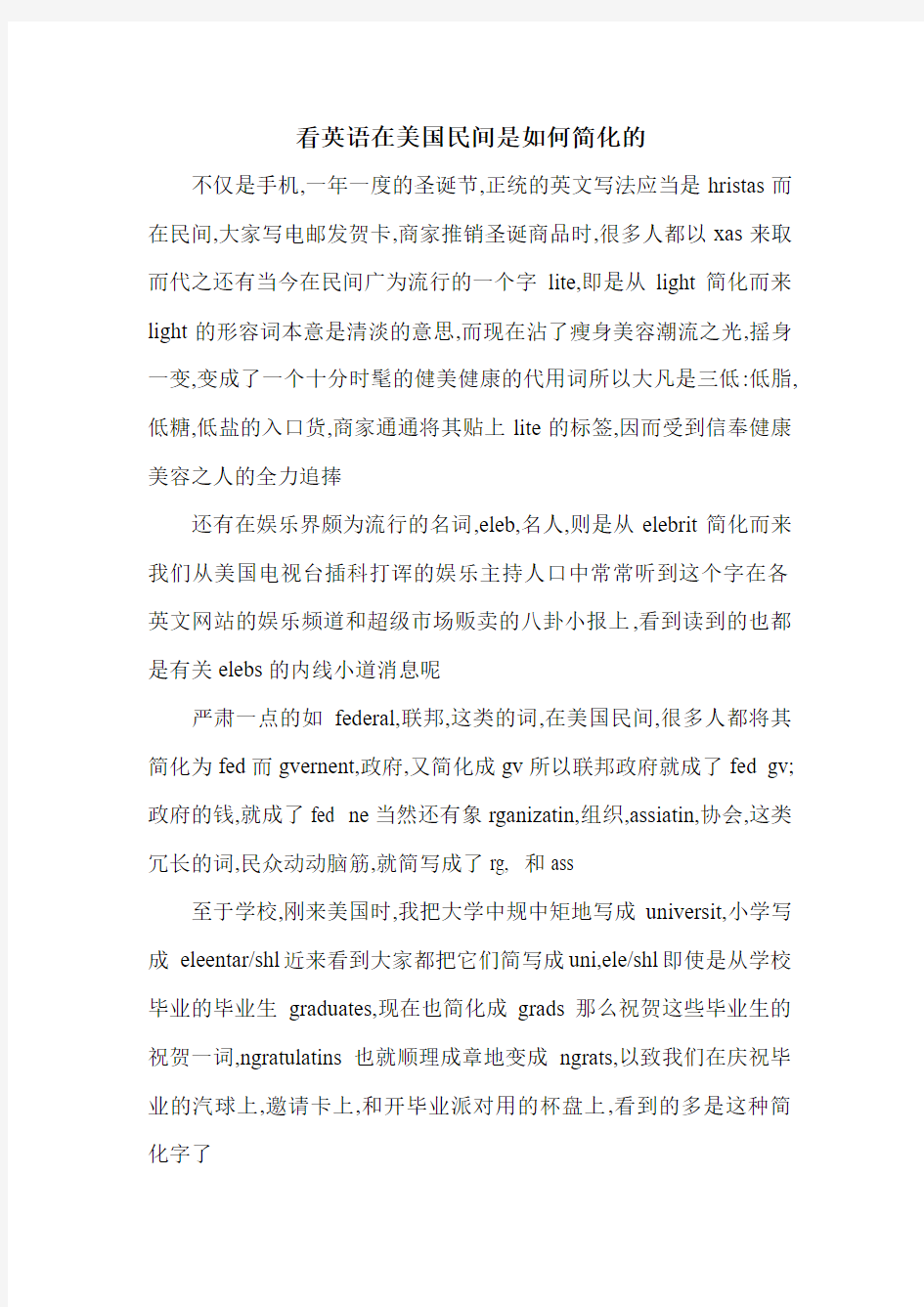 看英语在美国民间是如何简化的