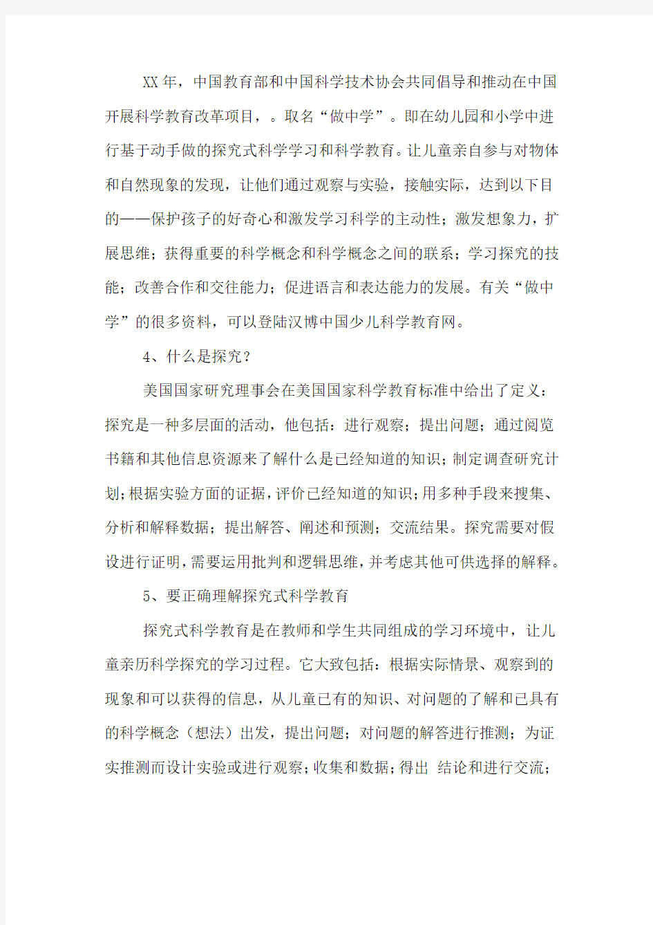 教育教学类的读书笔记