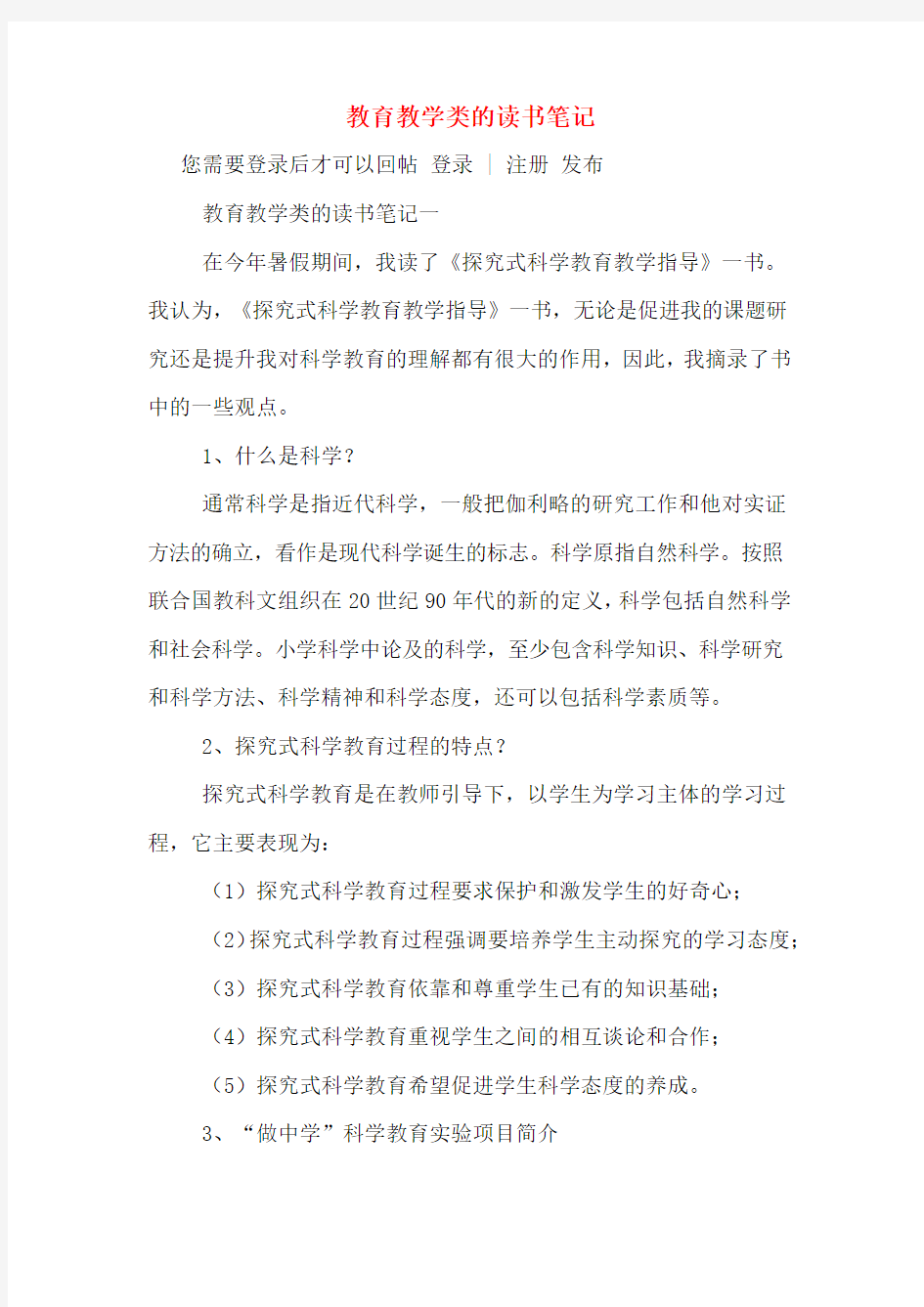 教育教学类的读书笔记