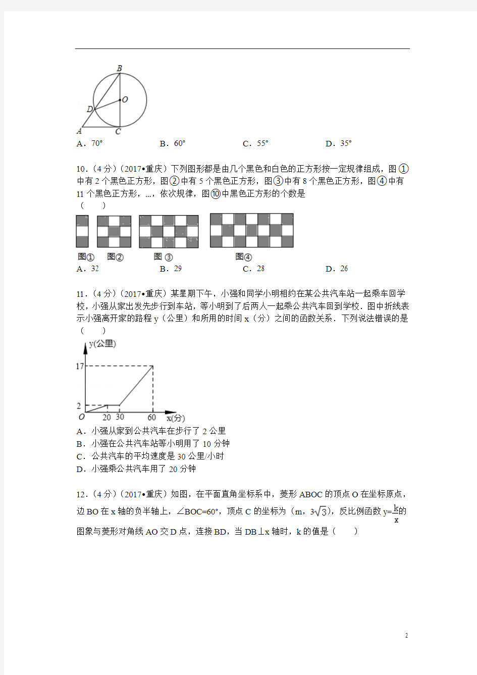 2017年重庆市中考数学试题(B卷)及解析