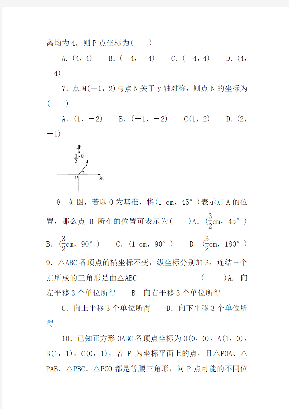 2020-2021图形与坐标单元测试卷