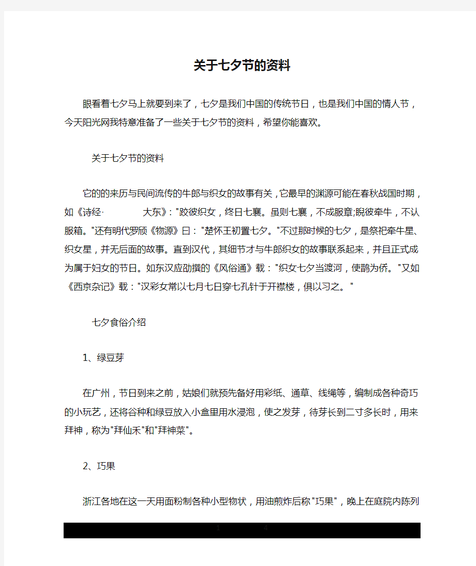 关于七夕节的资料.doc