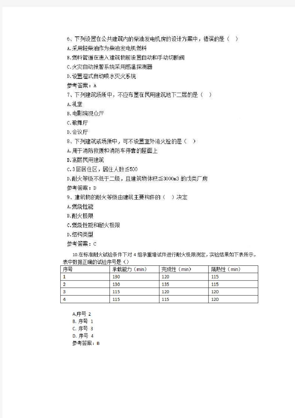 2017年一级消防工程师考试真题