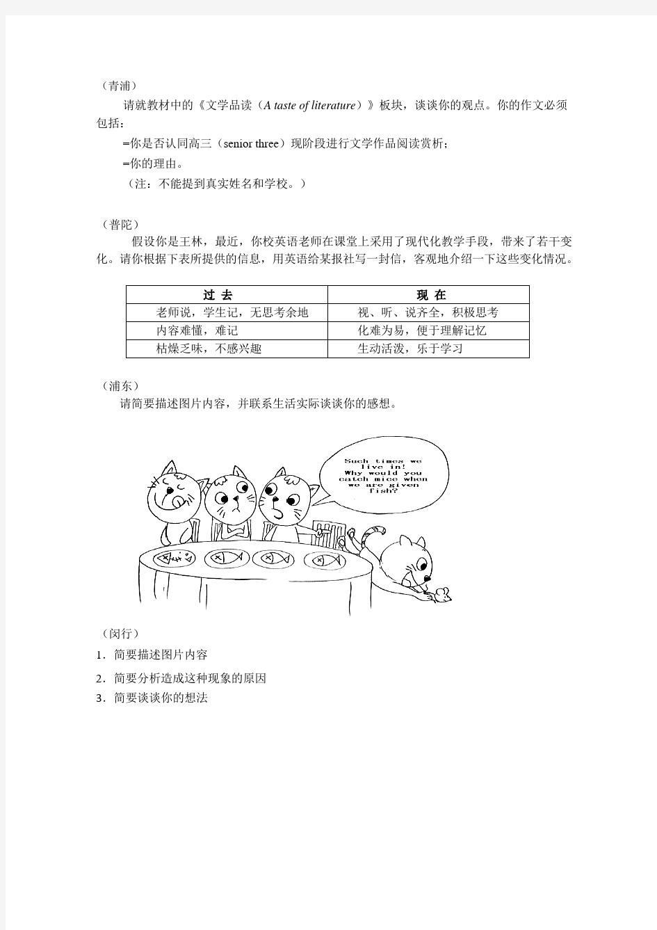 上海市2013届高三一模考试英语汇编作文题
