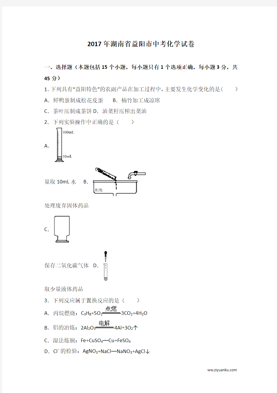 2017年中考化学试卷汇编及解析