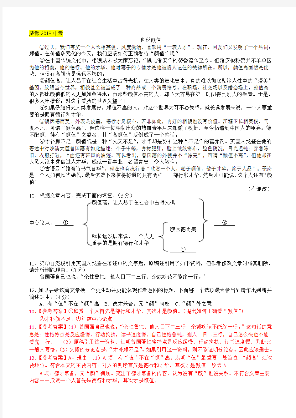 2018年中考语文真题分类汇编：议论文阅读(含答案)