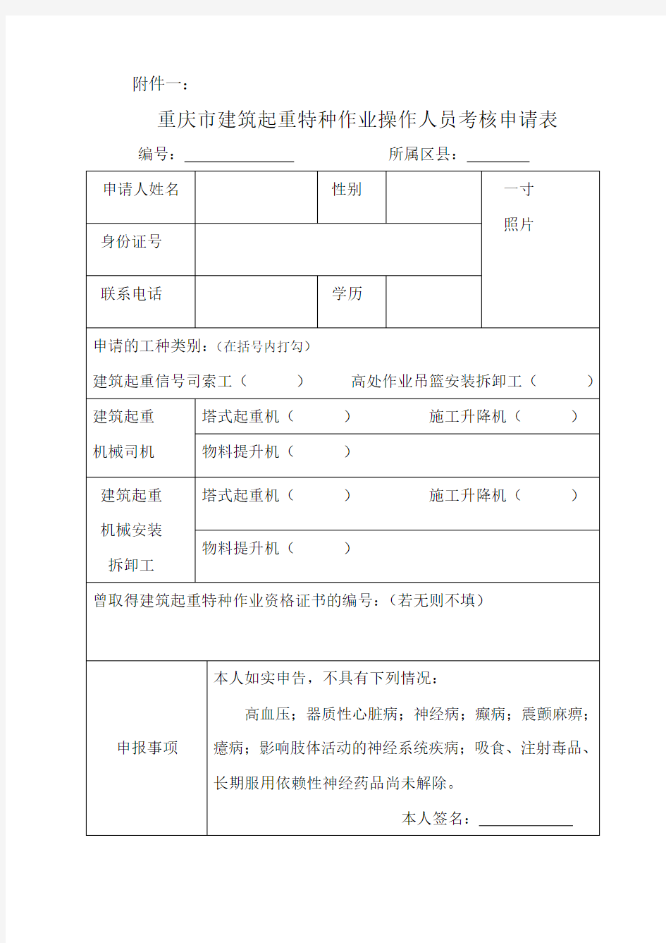 项目施工-特种作业申请表(范本)