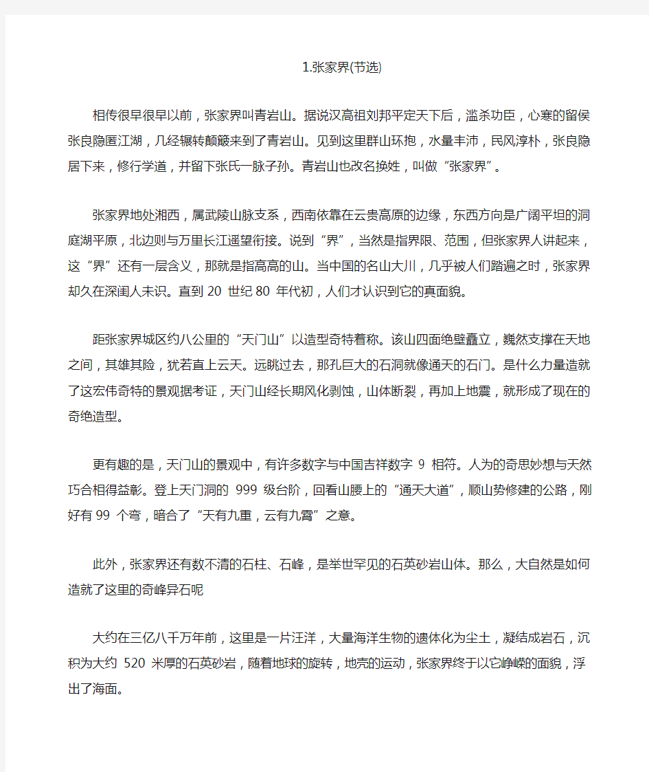 五六年级说明文阅读训练精选(一)附答案