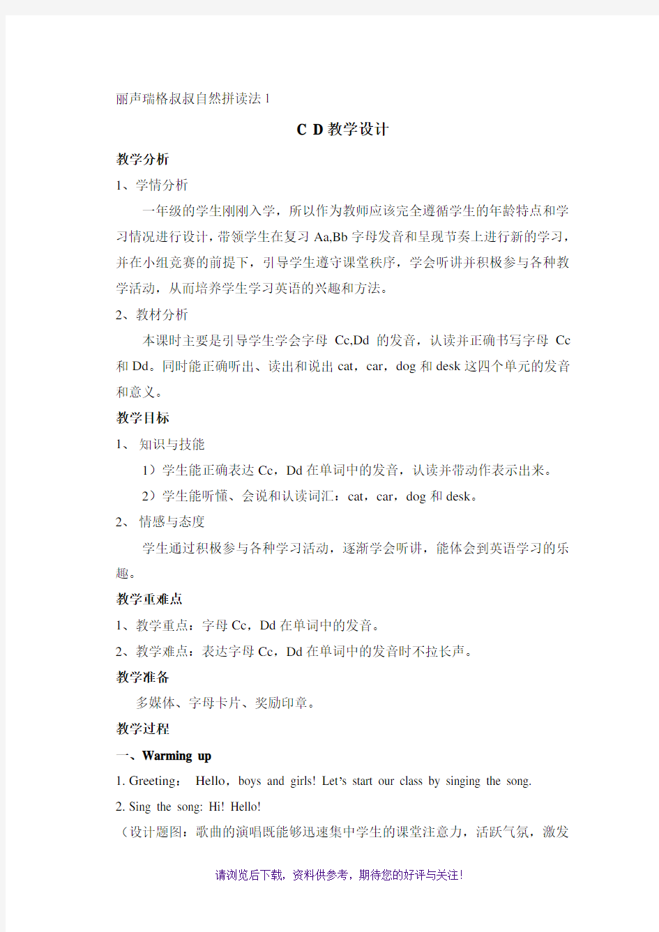 瑞格叔叔自然拼读1CcDd教学设计