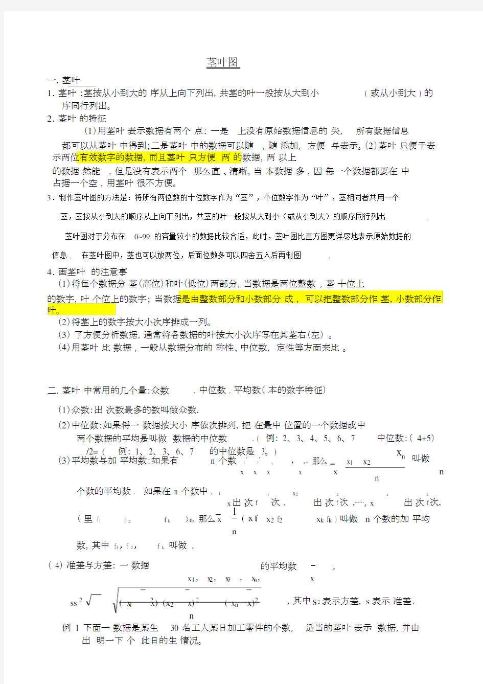 茎叶图及其例题讲解.docx