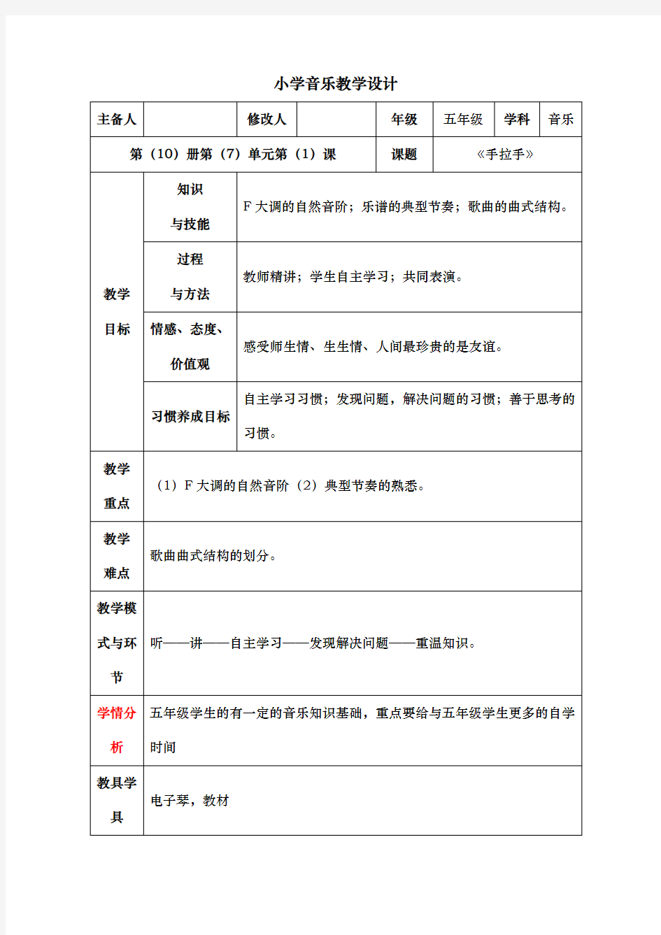 小学五年级音乐教案