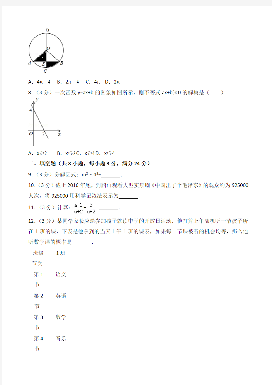 2017年湖南省湘潭市中考数学试卷(含答案解析)