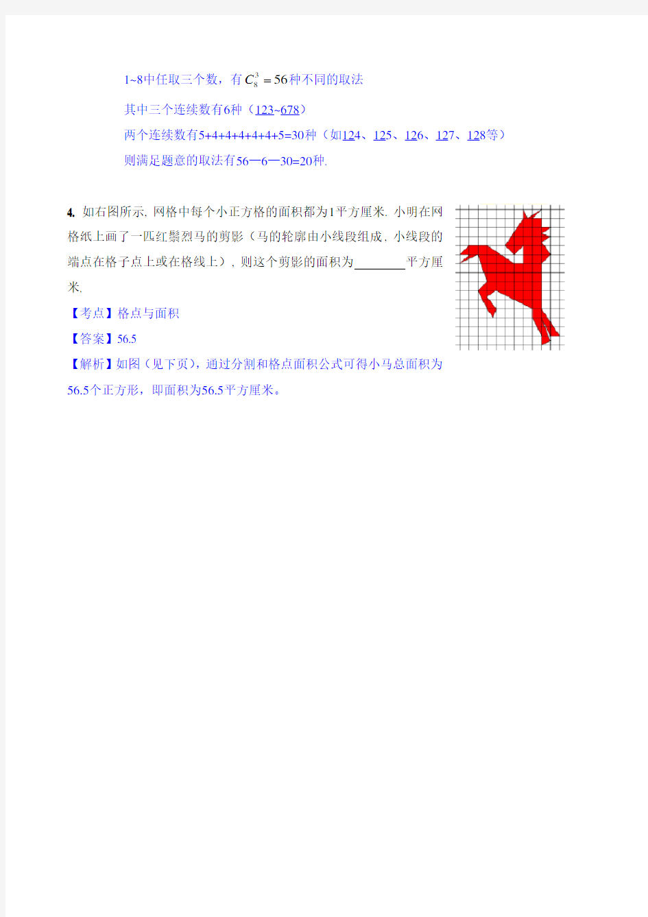 2019华杯赛决赛小学高年级组试题A答案详解