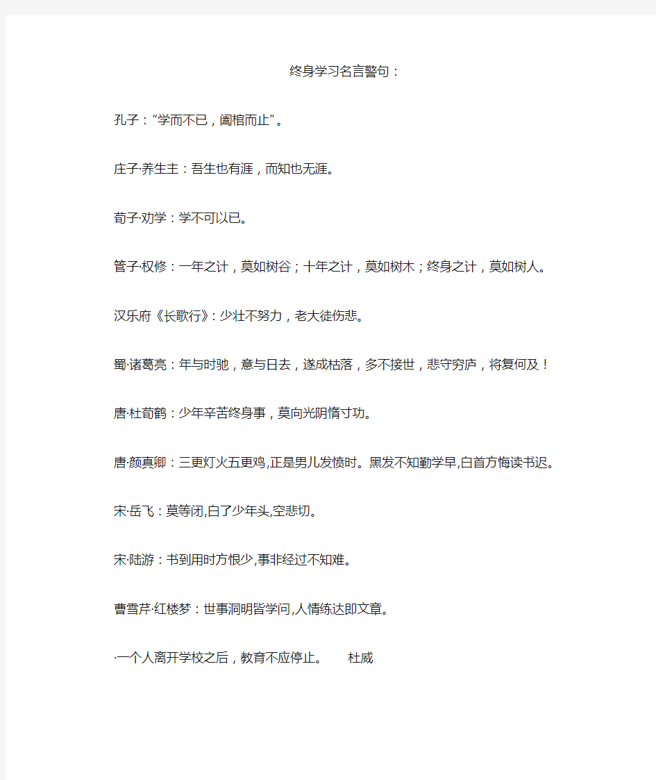 终身学习名言警句