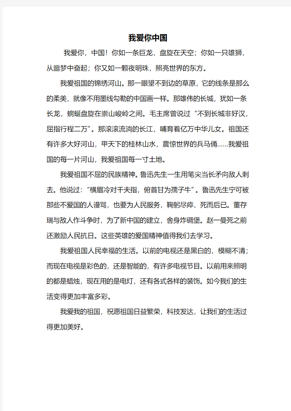 三年级作文：我爱你中国作文500字