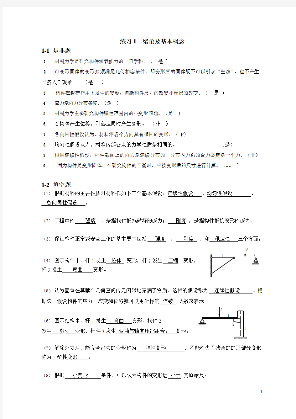 《材料力学》习题册附答案