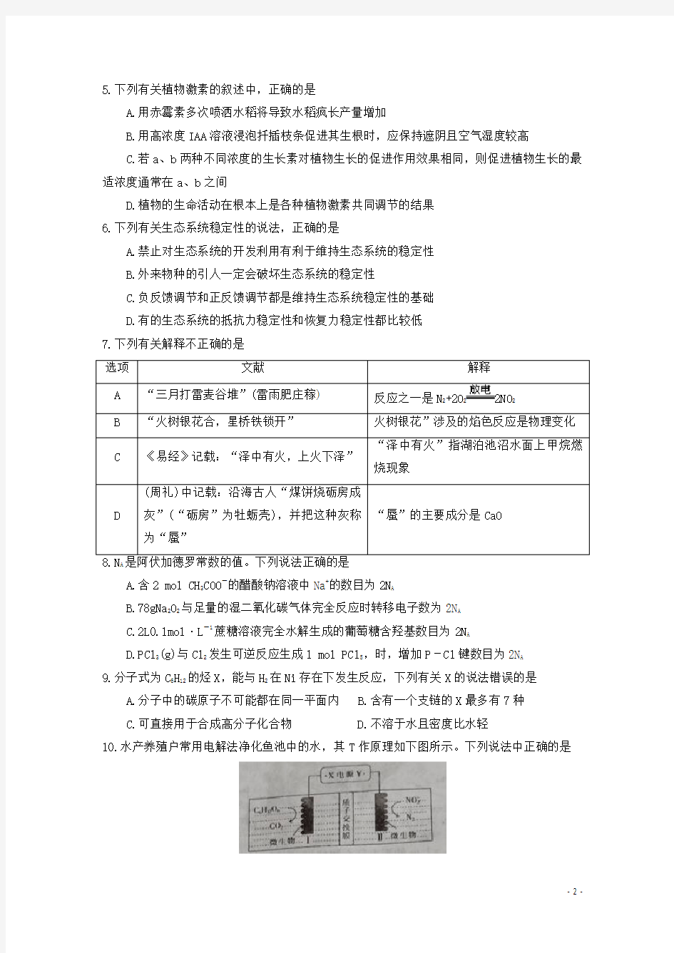 河南省名校联考2019届高三理综上学期联考试题(四)