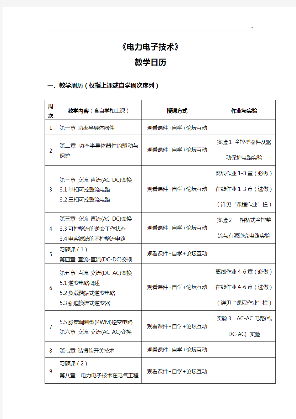 《电力电子技术》