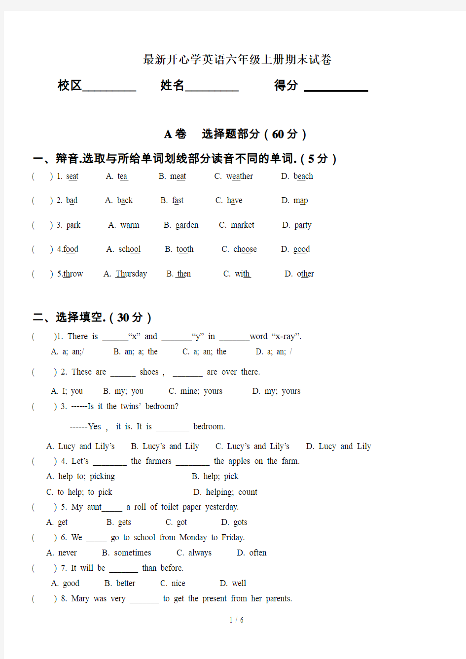 最新开心学英语六年级上册期末试卷