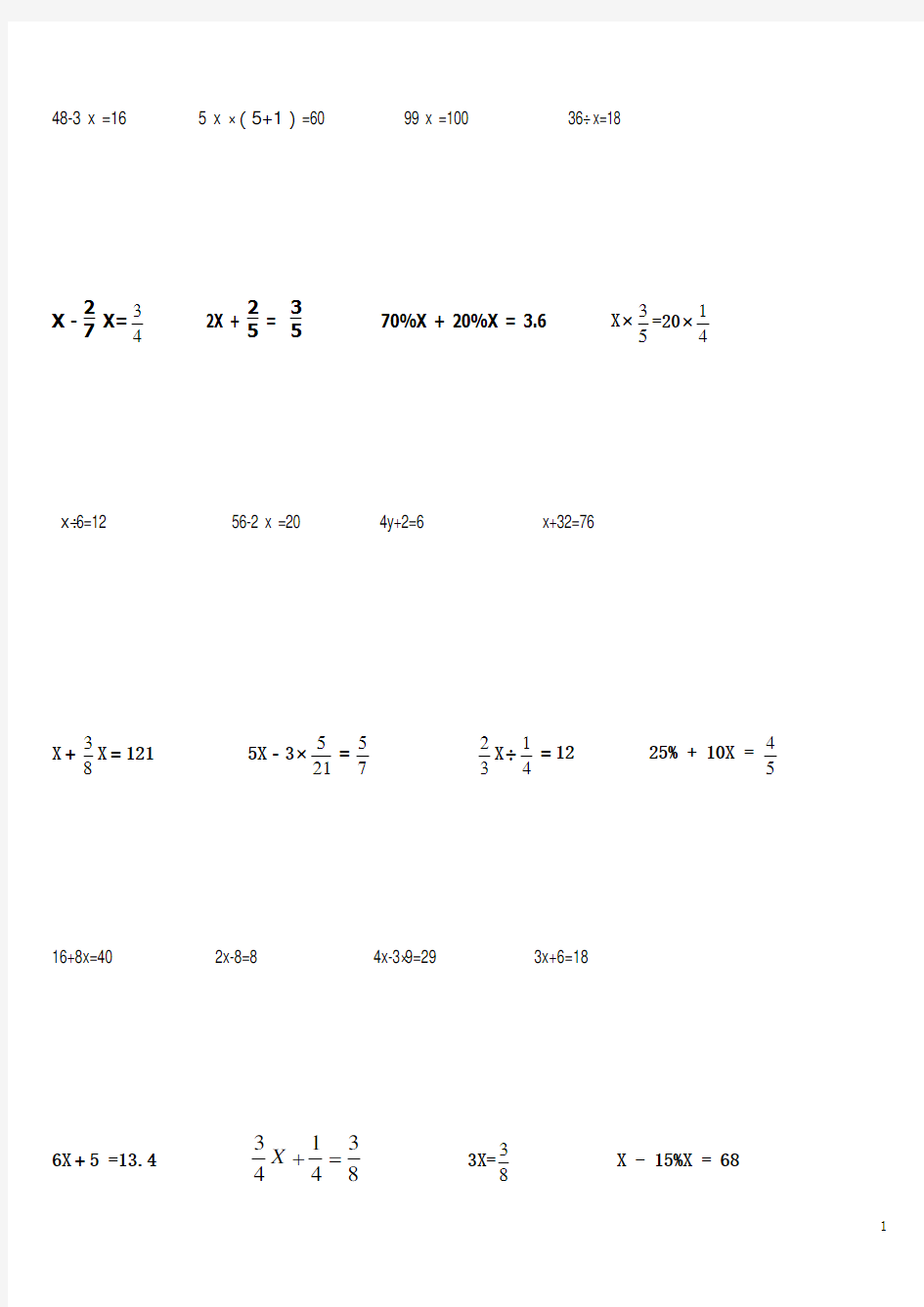 (完整)六年级数学解方程练习题