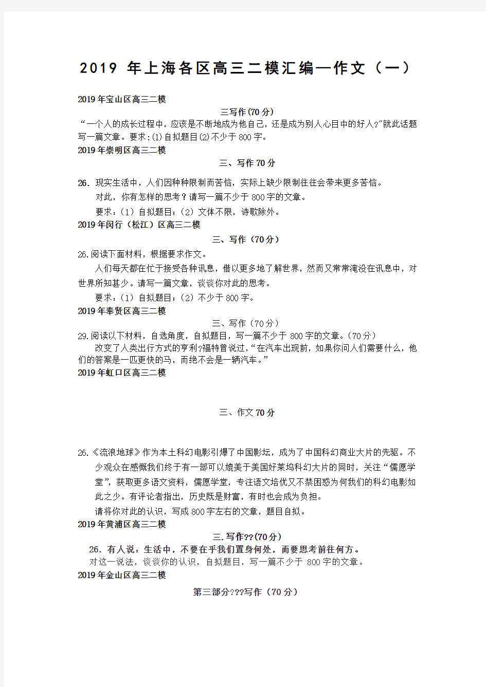 高考模拟语文作文汇编