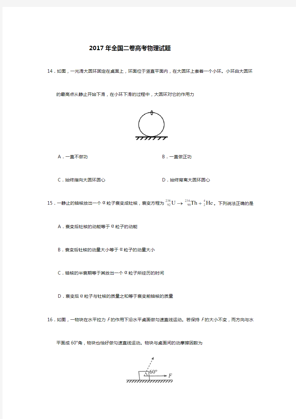 2017年全国二卷高考物理试题及答案