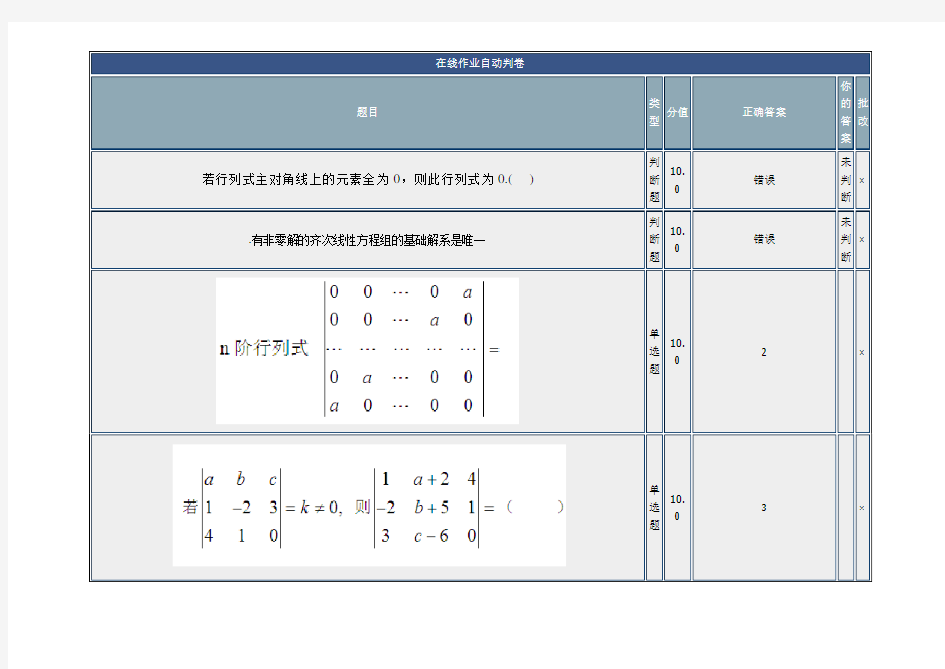 北理 线性代数 在线作业