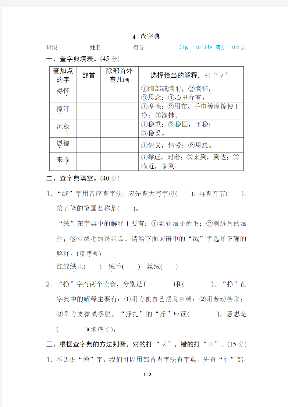 四年级语文部编版上册 查字典