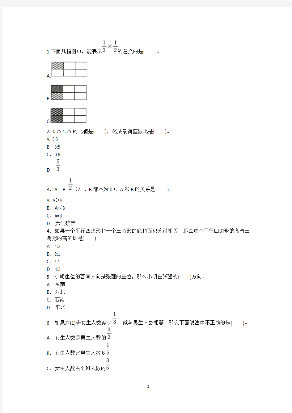 人教新课标2019-2020学年六年级上册数学 期中测试 基础卷  (含答案)