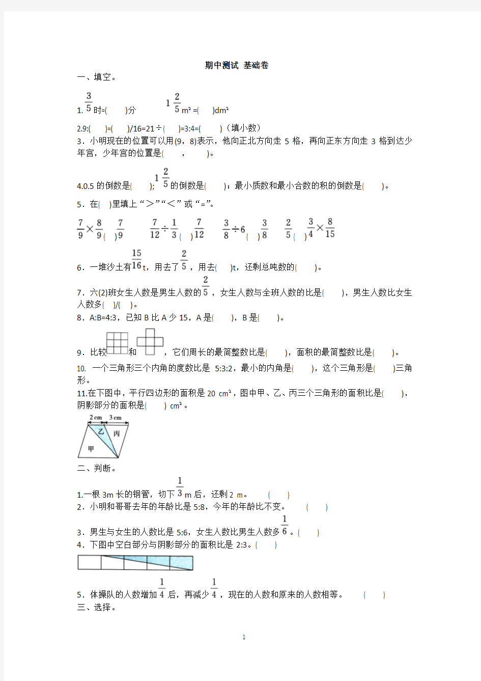 人教新课标2019-2020学年六年级上册数学 期中测试 基础卷  (含答案)