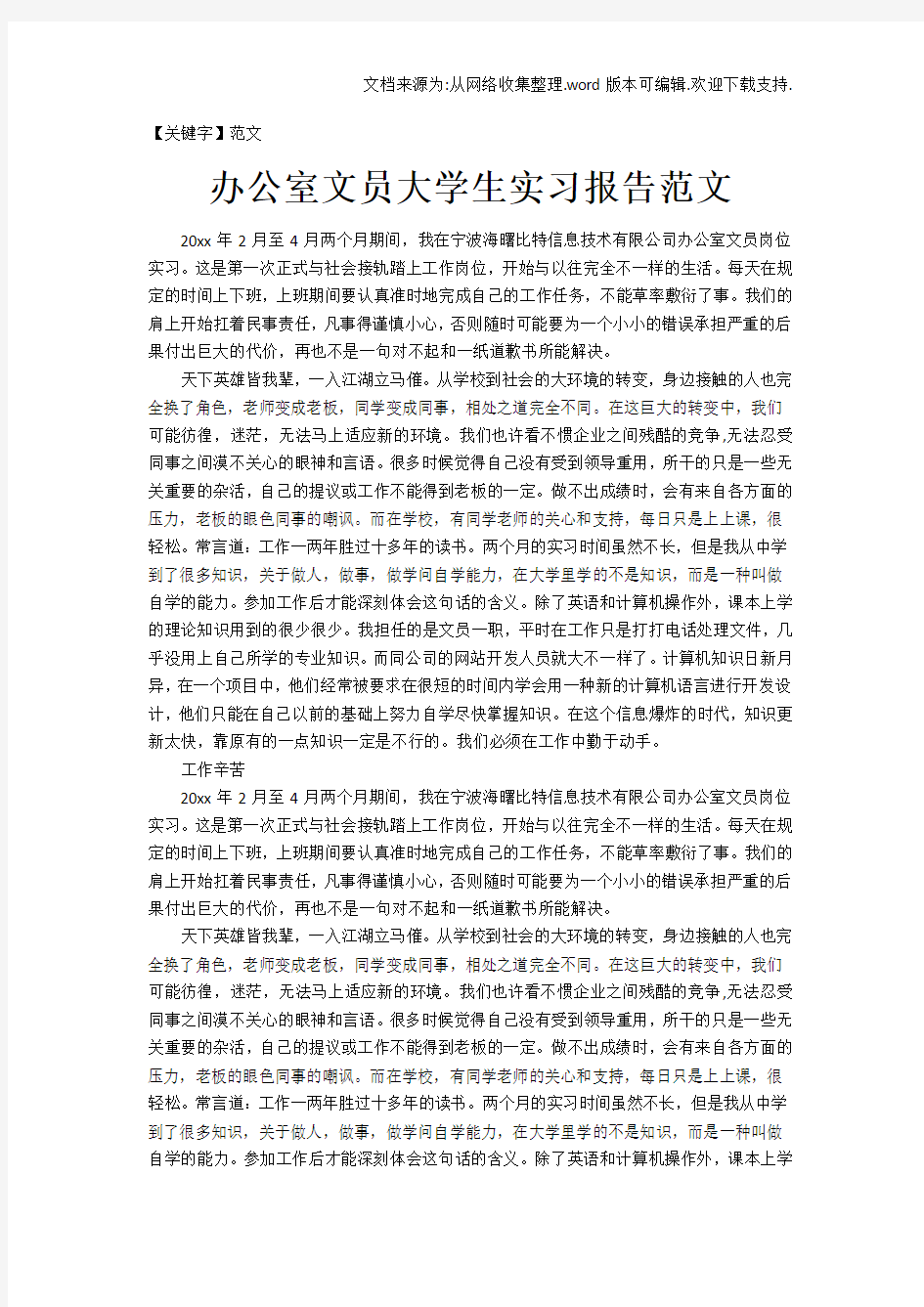 【范文】办公室文员大学生实习报告范文