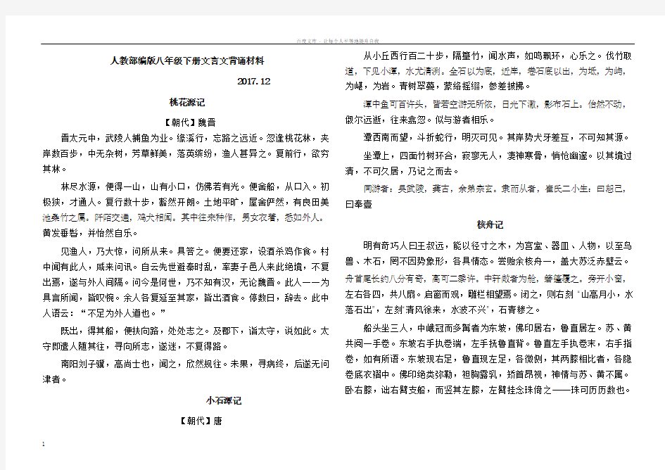 人教部编版八年级下册古诗文背诵