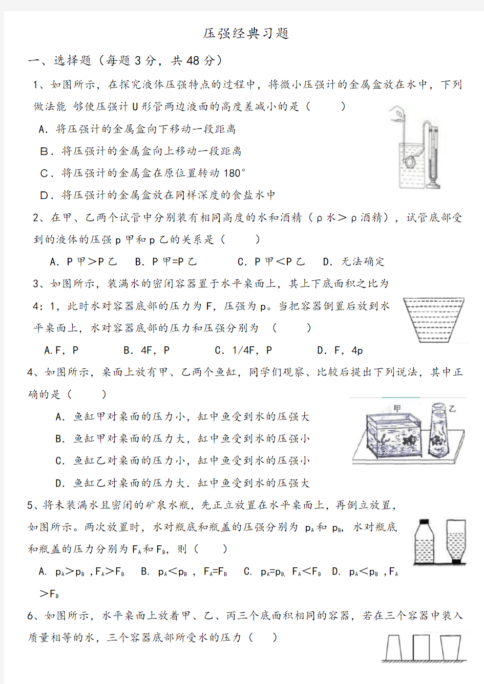 (完整版)压强经典习题含答案