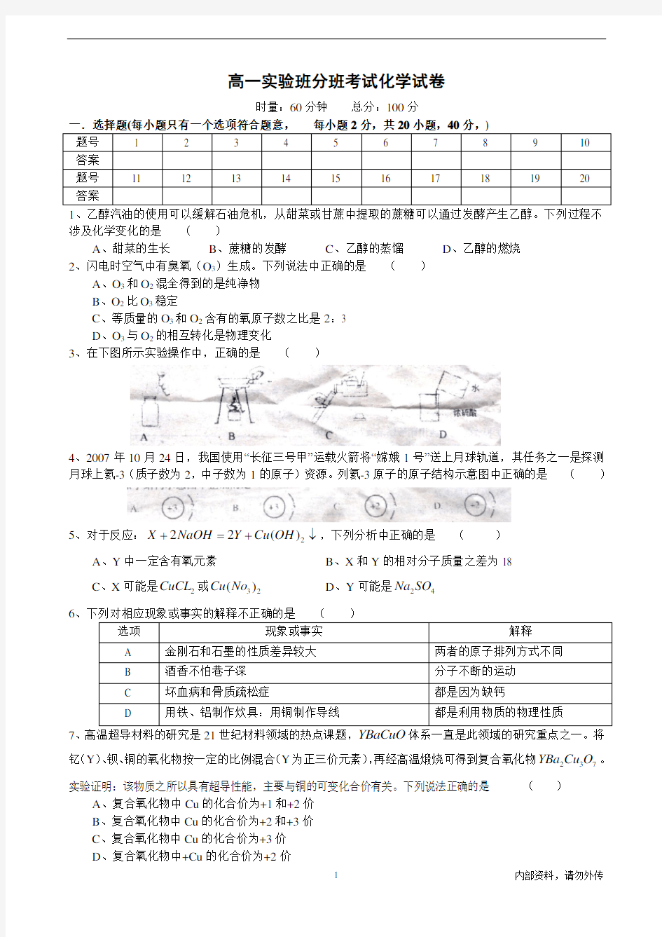 高一实验班分班考试化学试卷