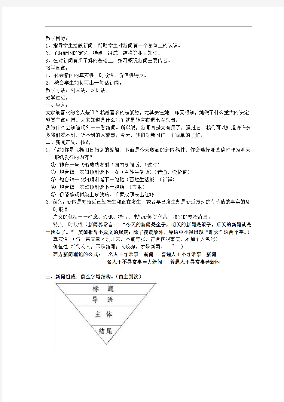 新闻简介课教学设计