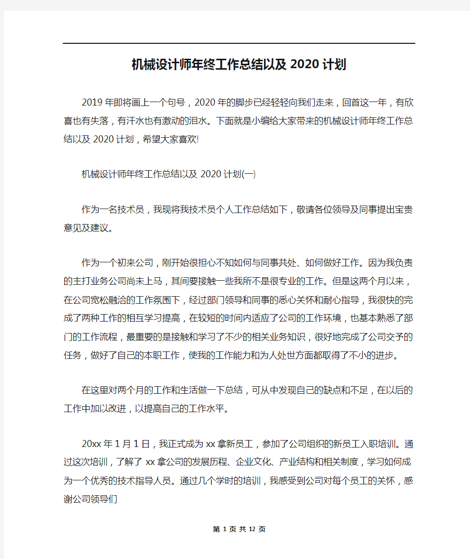 机械设计师年终工作总结以及2020计划