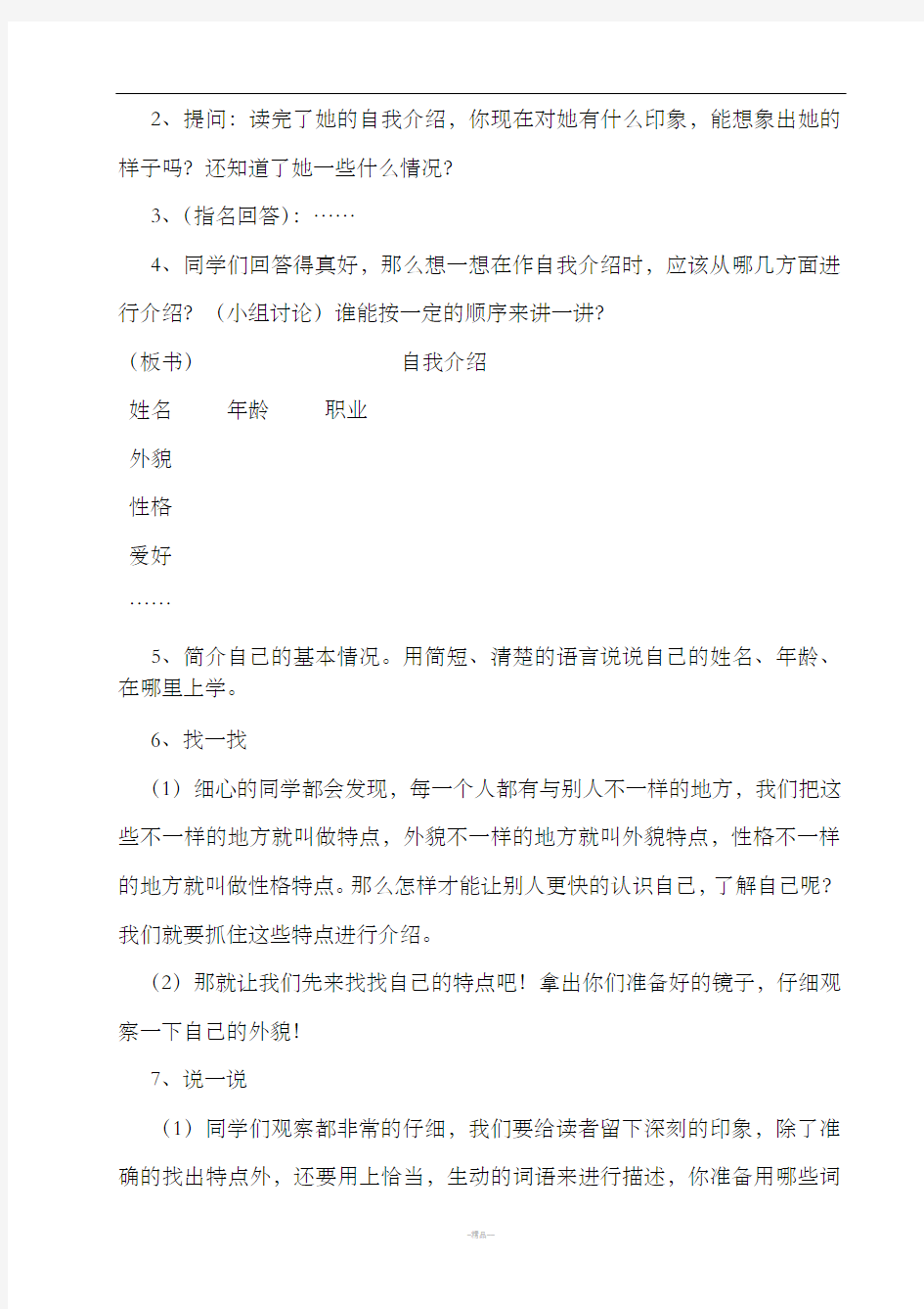 《自我介绍》教案设计