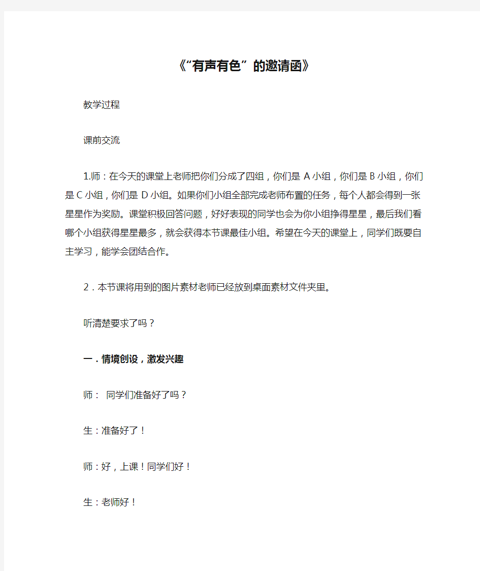 小学信息技术_《“有声有色”的邀请函》教学设计学情分析教材分析课后反思